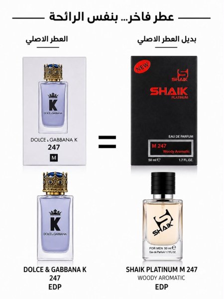 عطر 247 SHAIK