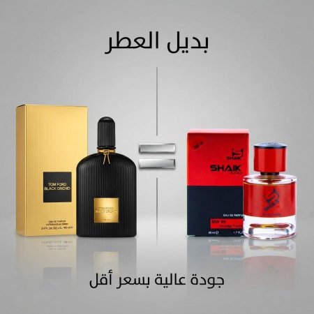عطر shaik 89