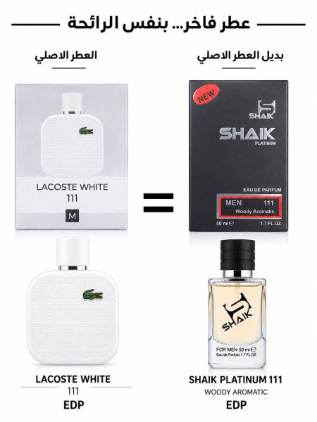 عطر SHAIK 111